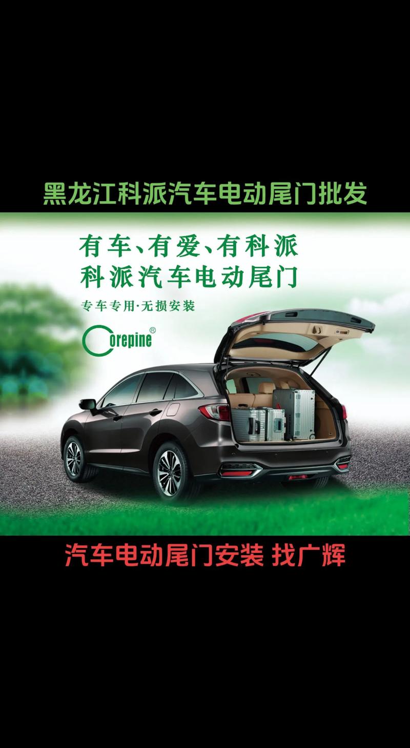 黑龙江科派汽车电动尾门总代理#汽车改装升级 #电动尾门 #科