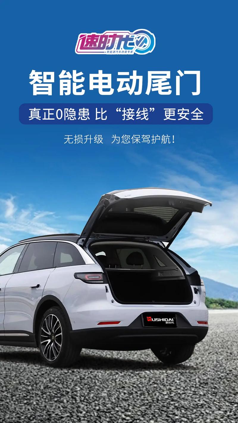 谁懂啊,这电尾可无损升级!#速时代电动尾门 无损升级 为您